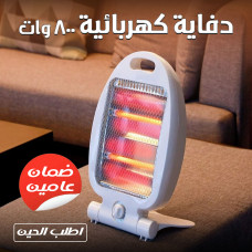• دفاية كهربائية 800 وات بضمان عامين
