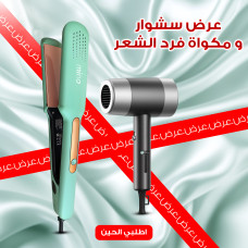  سشوار+ مكواة فرد الشعر