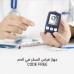 جهاز قياس السكر في الدم Code Free