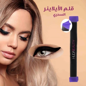 قلم الايلاينر السحري السريع قلم الايلاينر السحري السريع