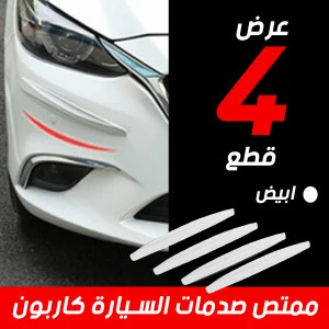 مضاد الصدمات للسيارة مضاد الصدمات للسيارة