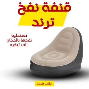 قنفة نفخ ترند قنفة نفخ ترند