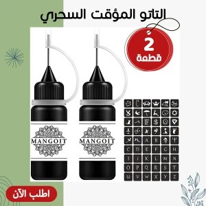 التاتو المؤقت السحري التاتو المؤقت السحري