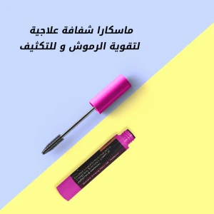 ماسكارا شفافة علاجية