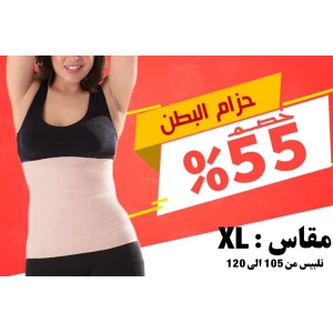 مشد بطن X Large